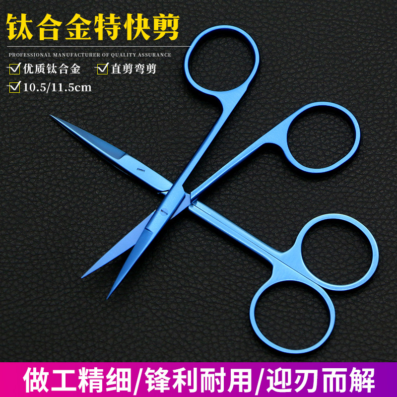 Titanium alloy express eye clippers, cosmetic plastic surgery, ophthalmic surgery scissors, instruments, double eyelid surgery, eye corner tattooing scissors Application Scenario