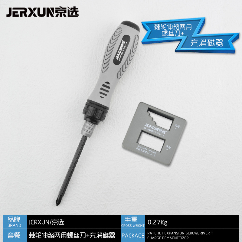 Jingxuan ratchet telescopic dual-purpose screwdriver, multi-functional labor-saving, bidirectional ten-batch flat-head flat-head screwdriver, plum blossom screwdriver undefined