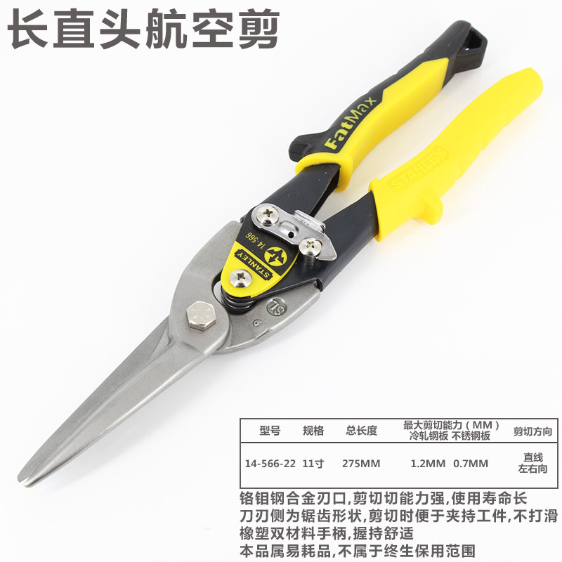 Stanley industrial-grade aviation scissors, stainless steel plate shears, iron shears, iron wire mesh shears, 14-563/562 Item Picture