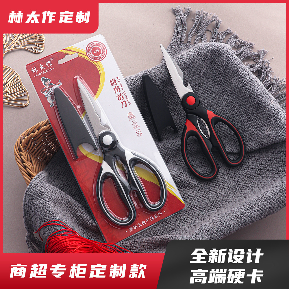 Lin Taizuo brand supermarket high-end customized hard card multi-functional kitchen scissors, chicken bone scissors, food and vegetable scissors full figure