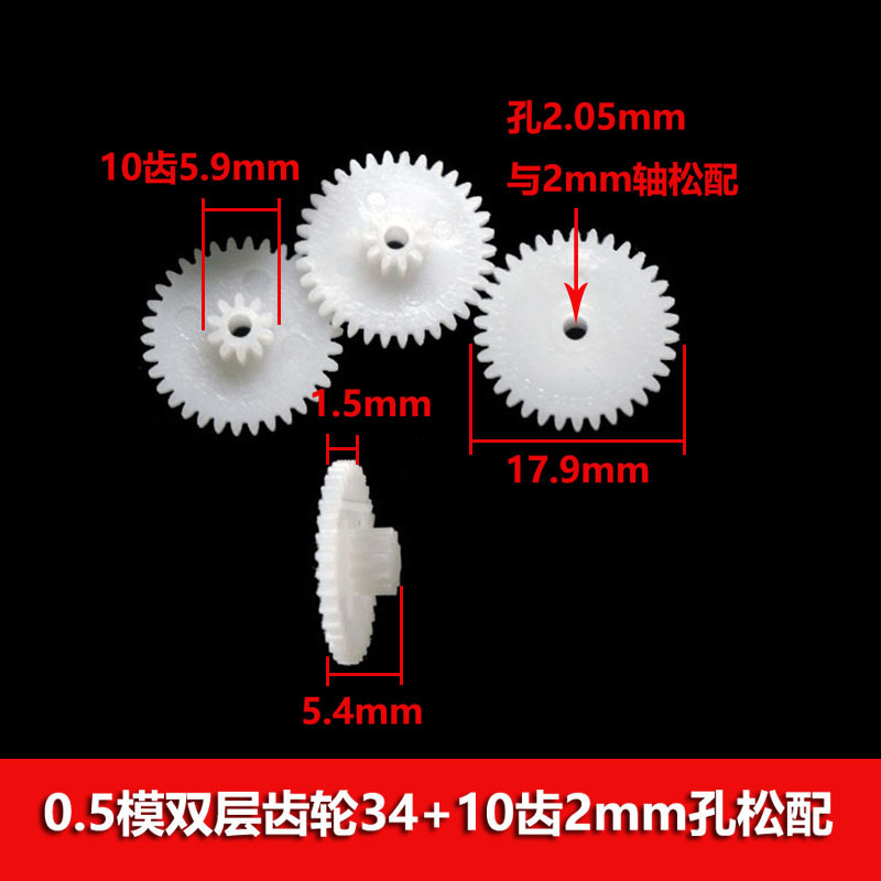 0.5 module 34-tooth double-layer gears 34082b, 34092b, 34102b, 34122b double row and double row reduction teeth undefined