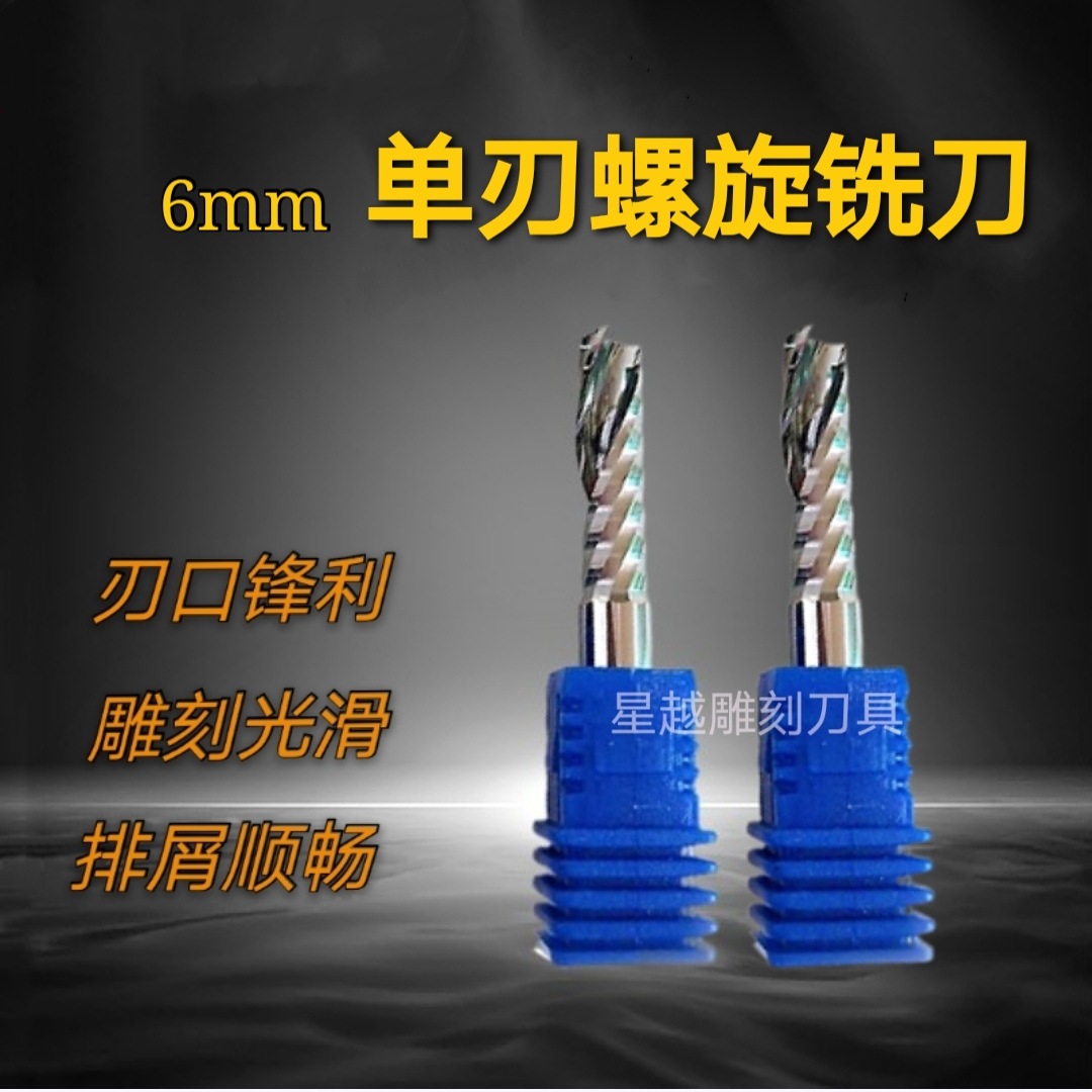 6mm, 8mm, 10mm acrylic woodworking tungsten steel CNC engraving machine, single-edge helical milling cutter, cutting cutter, engraving cutter full figure