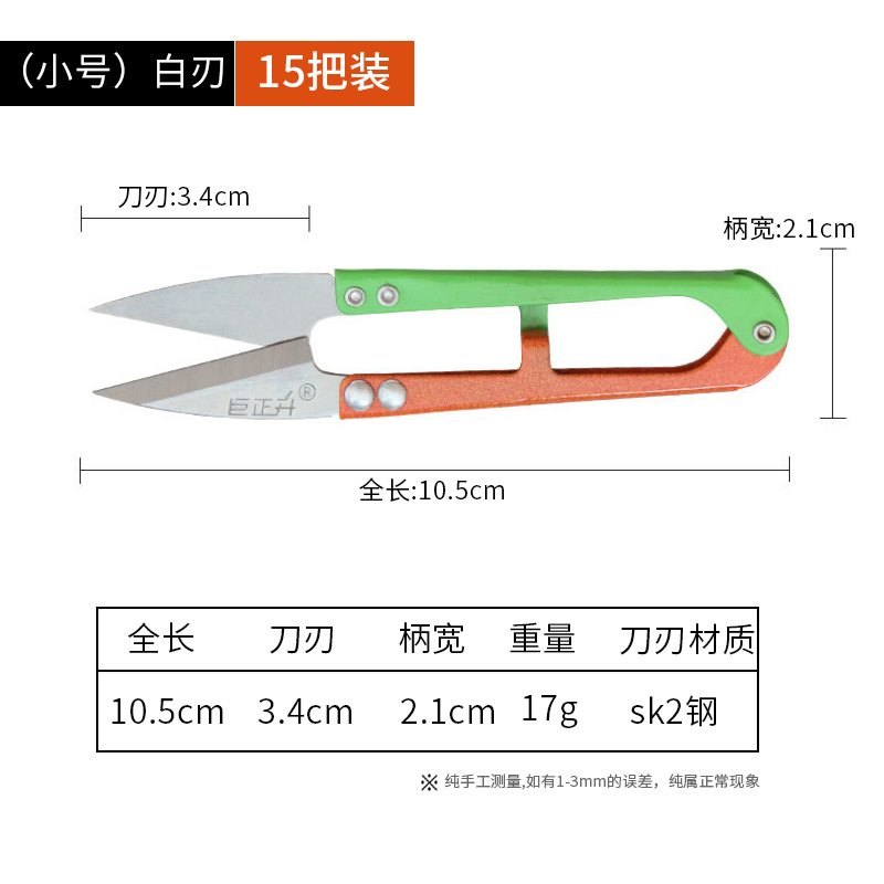 Juzhengsheng yarn scissors, cross-stitch clothing tailor U-shaped scissors, thread end small scissors, spring yarn scissors, home trimming scissors details Picture