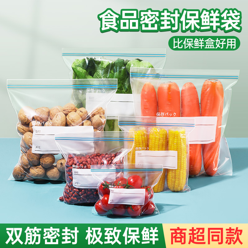 Sealed bag, food-grade preservation bag, self-sealing bag, plastic-sealed thickened, household freezer special multi-functional refrigerator storage bag full figure