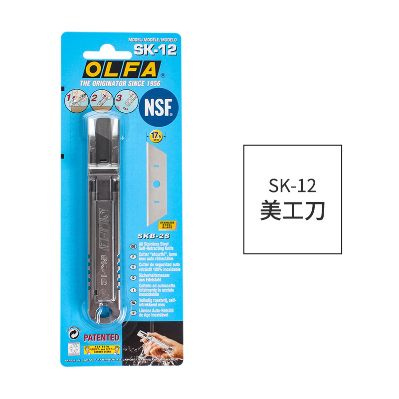 OLFA Ailhua SK-12 all-stainless steel safety knife complies with NSF certification for food processing in the catering industry undefined