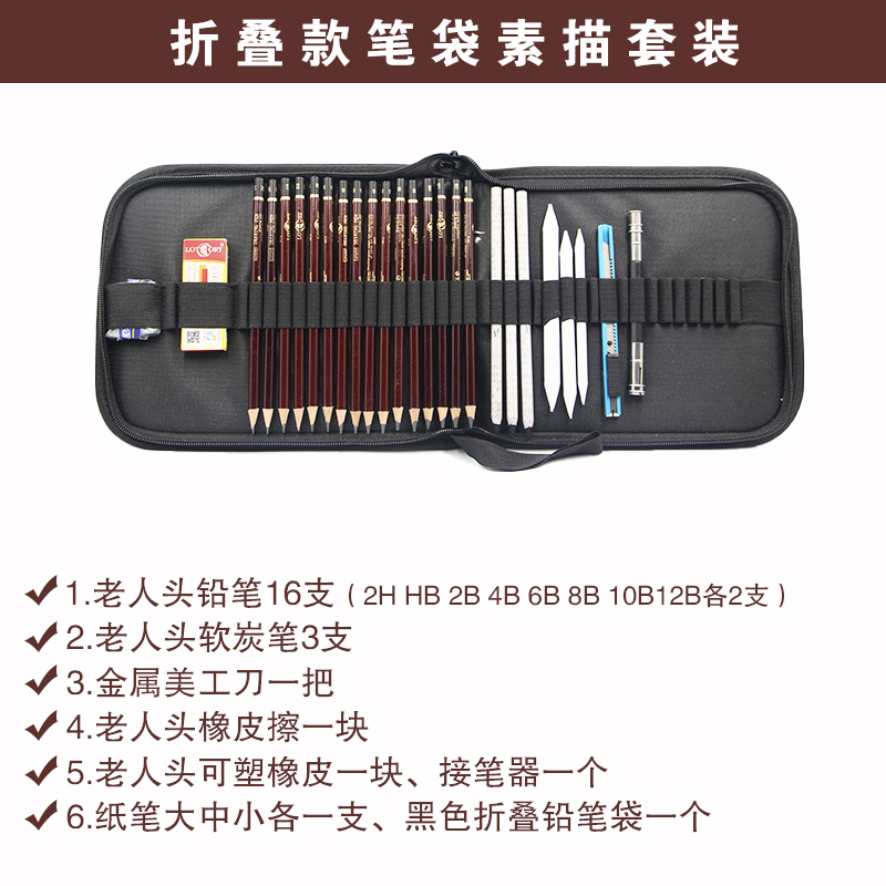 Senior Head Sketch Pencil set, Charcoal complete set, entry-level tools for students to draw, professional art supplies undefined
