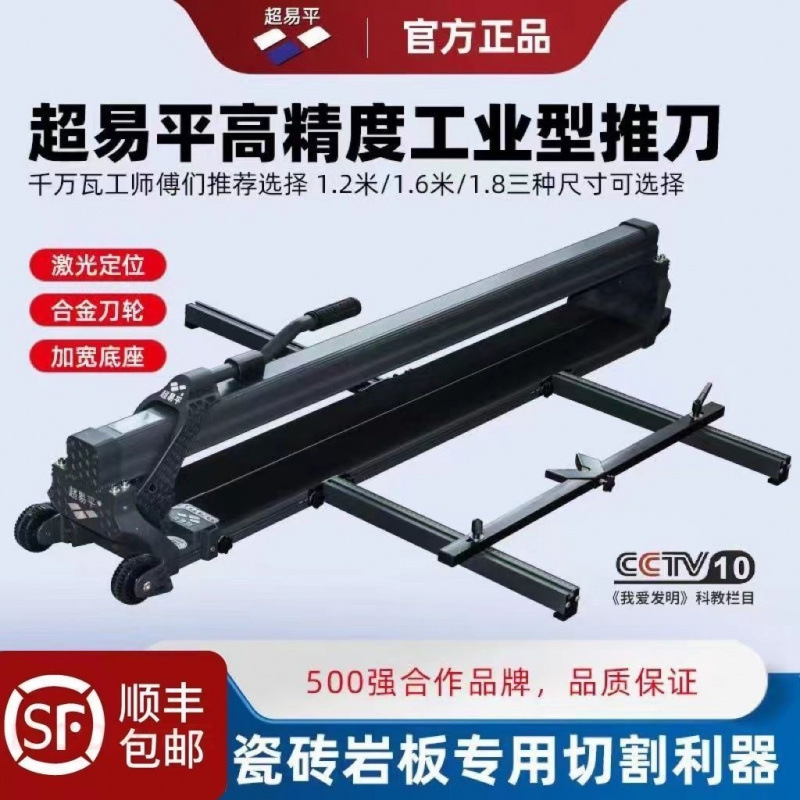 Super Easy Flat tile push knife, manual push and pull knife, hand push high-precision floor tile push machine tool, tile cutting machine Application Scenario