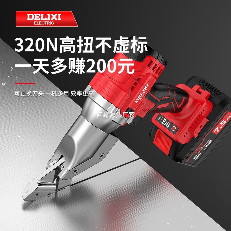 Delixi electric iron sheet shears, electric scissors, industrial color steel tiles, aviation aluminum plates, stainless steel wire, and diamond mesh scissors Specification drawing