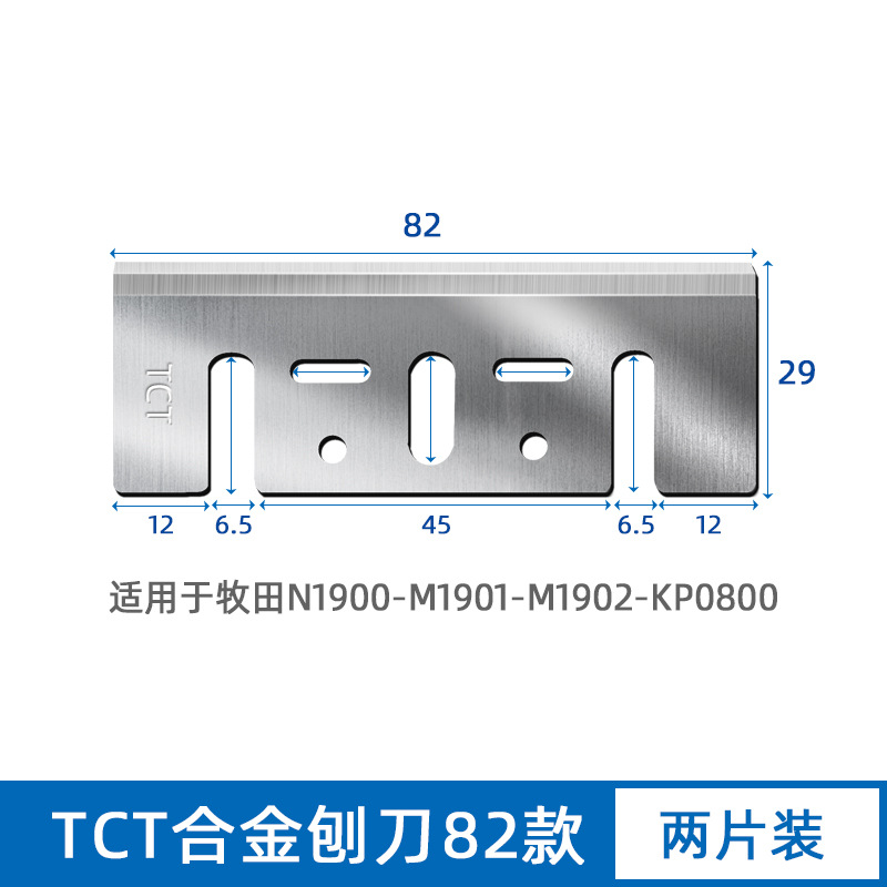 Woodworking TCT alloy planer blade, electric planer blade, tungsten steel alloy hand-held planer, 82 super-hard woodworking electric planer blade undefined