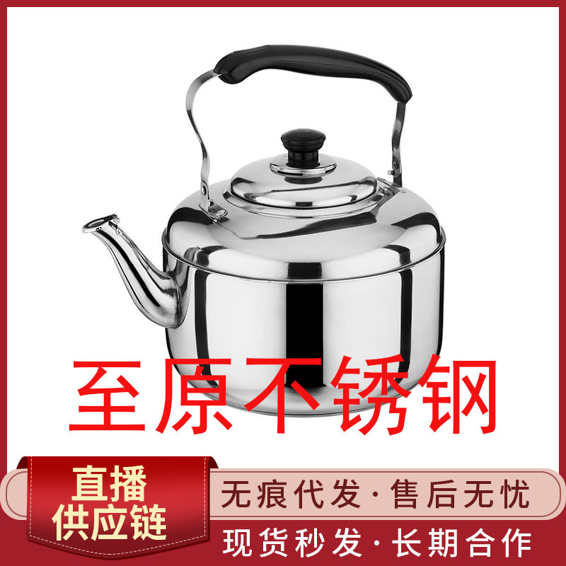 Professional voice-generating kettle, non-magnetic stainless steel thickened Zhongbao kettle, induction cooker, gas universal kettle, no electricity full figure