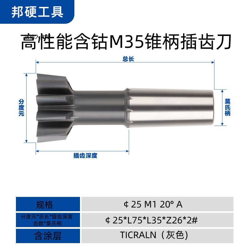 M35 high-performance high-speed conical shank straight gear shaping tool with internal spline shaping tool 25M1, pressure Angle 20° undefined