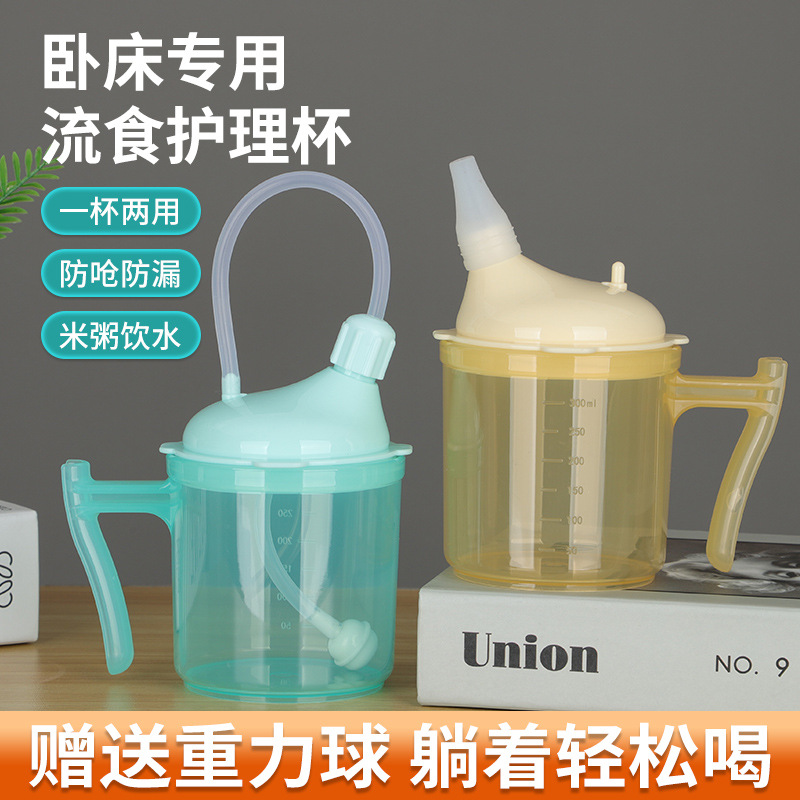 Liquid food care cup for bedridden patients, anti-choking and anti-leakage straw cup for the elderly when drinking water, special care cup for the elderly and pregnant women full figure