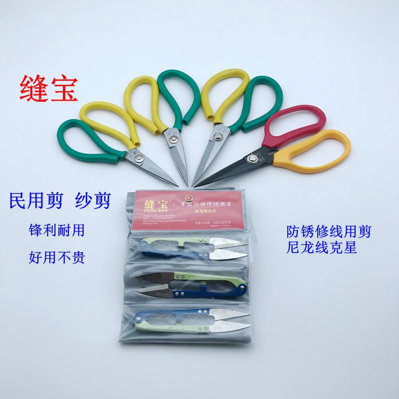 Sewing Treasure, hand-made small scissors for thread ends, anti-rust cross-stitch thread trimming, large powerful scissors for leather and fabric full figure
