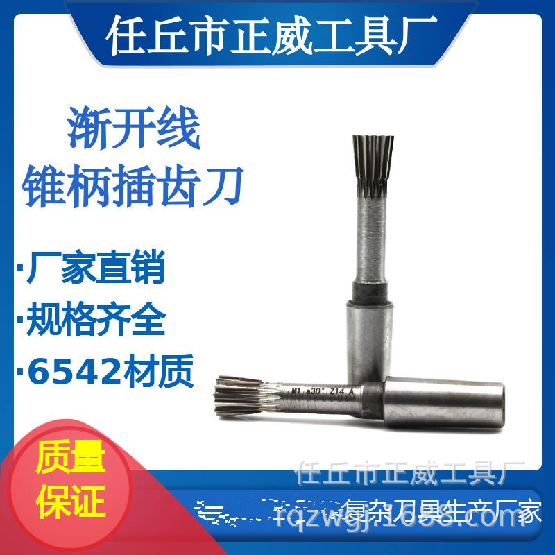 Involute conical handle gear shaping cutters M1, M2, M3, M4 high-speed steel, M35 powder steel are available details Picture