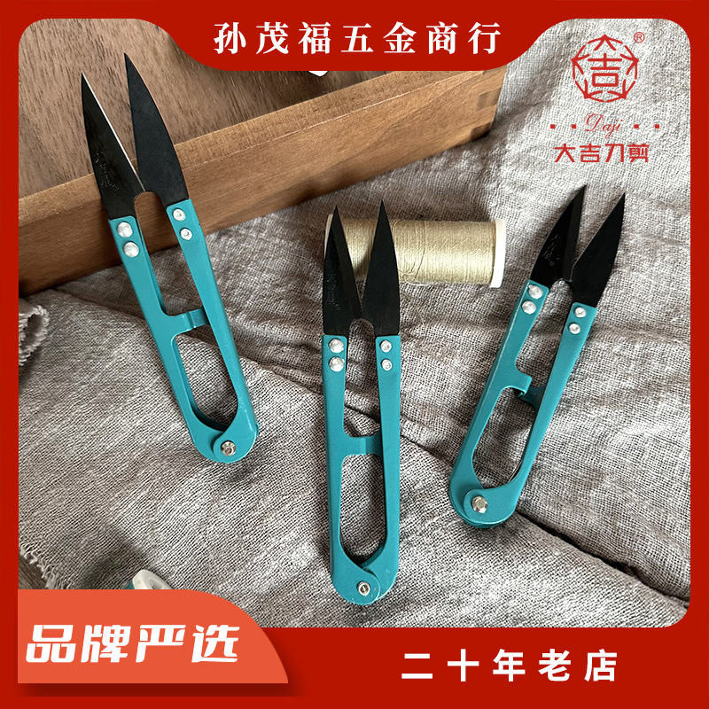 Dajixing yarn scissors, embroidery scissors, tailor spring yarn scissors, thread end scissors, small household U-shaped high-carbon steel small scissors full figure