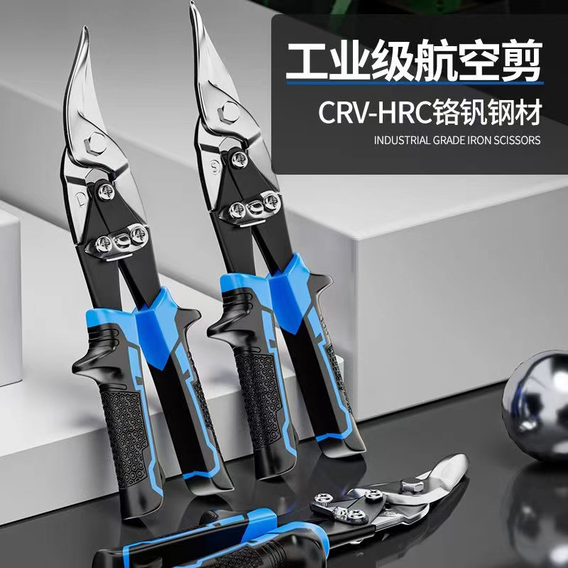Iron sheet shears, industrial large shears, aviation shears, stainless steel special iron plate cutting magic tool, ceiling keel shears, Chint full figure