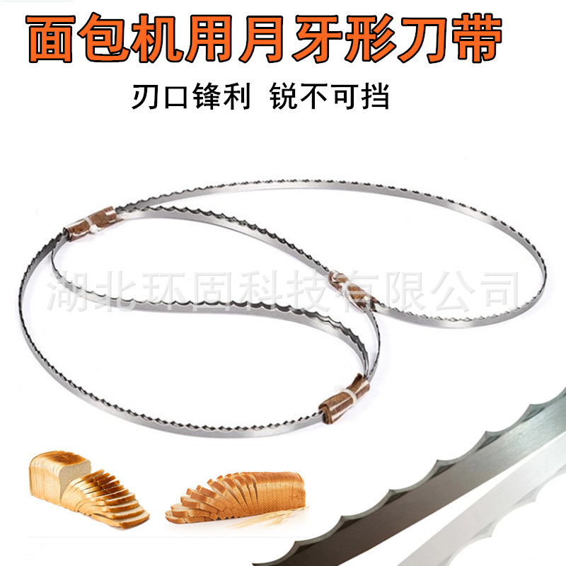 Crescent-shaped band saw blade cutting machine for cake, bread, film and hamburger dough slicing. Crescent-shaped wavy food band saw blade undefined
