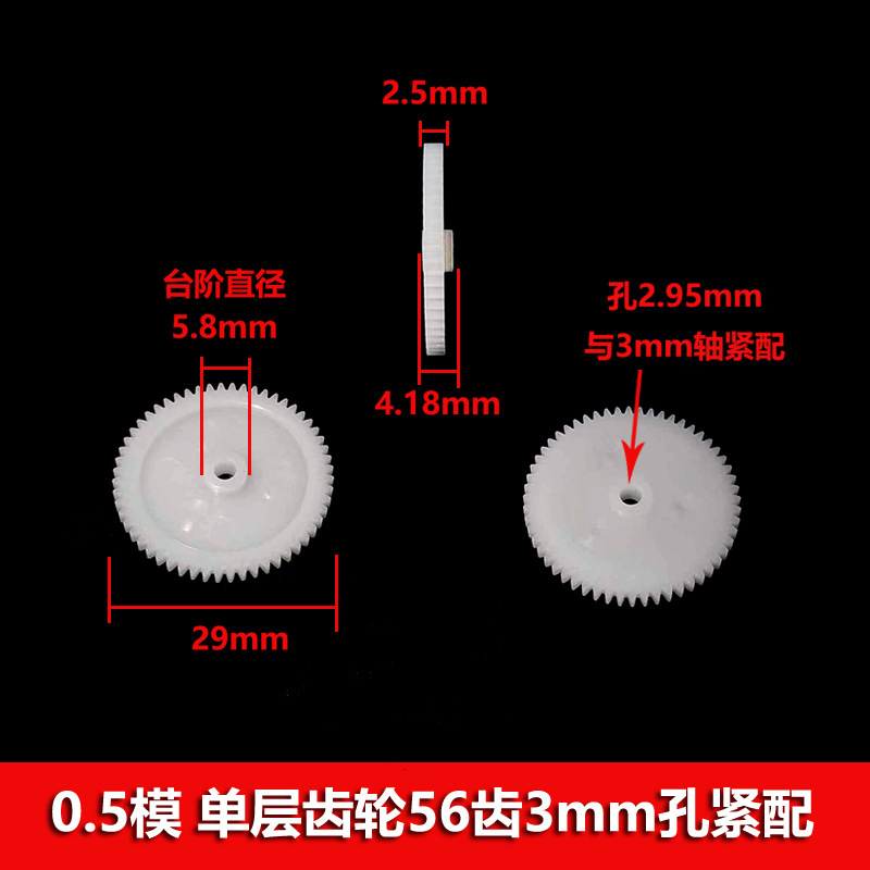 0.5 module 56-tooth plastic gear 56-2A/3A single-layer spur gear 29mm diameter toy accessory Specification drawing