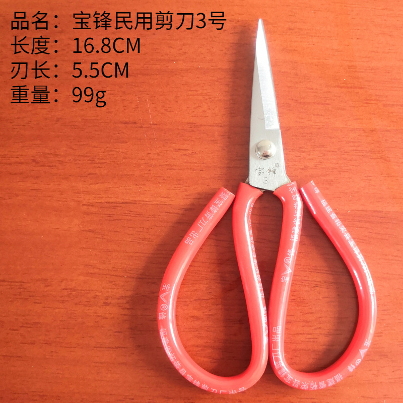 Baofeng is a direct manufacturer of household scissors, industrial scissors and office scissors. We produce and sell scissors ourselves Application Scenario