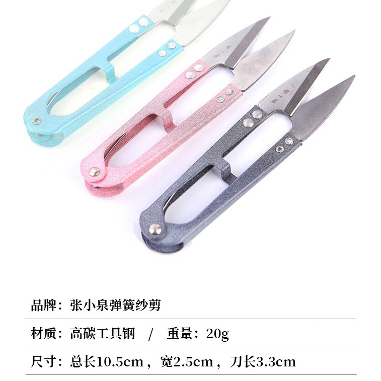 Zhang Xiaquan scissors, thread end small scissors, household U-shaped spring clothing cutting and sewing, small yarn scissors, wholesale scissors undefined