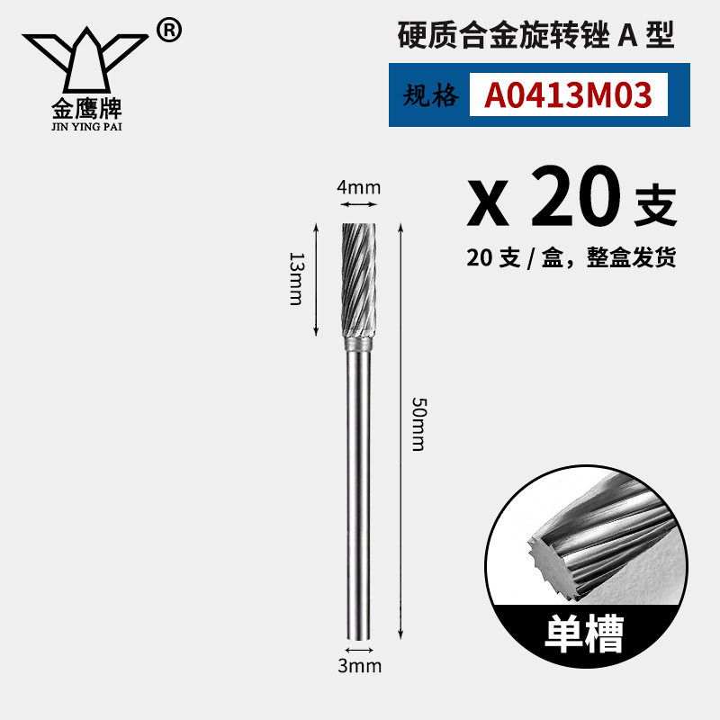 Golden Eagle hard alloy rotary file tungsten steel grinding head cylindrical type A2 A3 A4 A5 A6 A5 13mm 03 handle 3mm undefined
