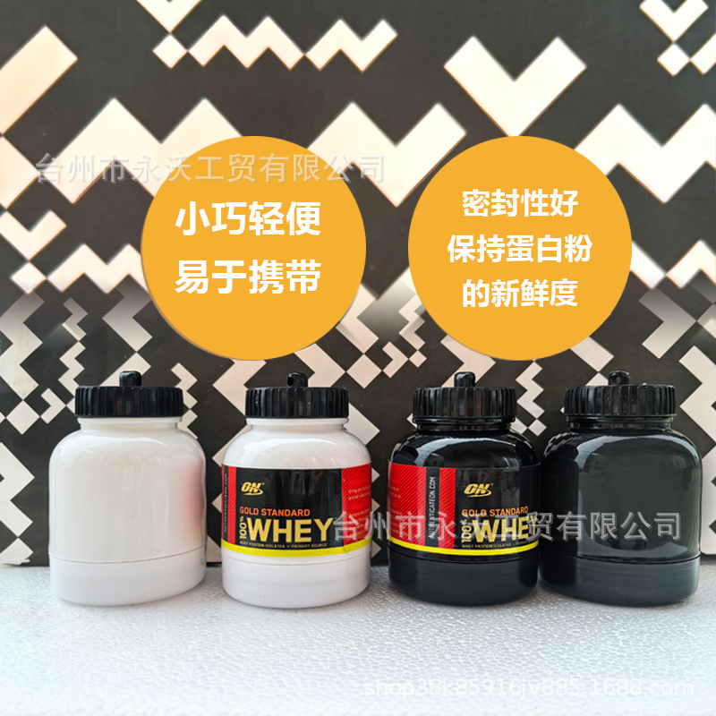 Fitness powder box, small powder box, funnel, mini protein powder, bucket-shaped powder box, 100ML portable outdoor tonic medicine box full figure