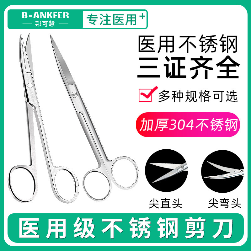 Medical scissors, stainless steel elbow, straight pointed head, express surgical scissors, beauty and ophthalmic scissors, large and small sizes, nurse suture removal scissors full figure