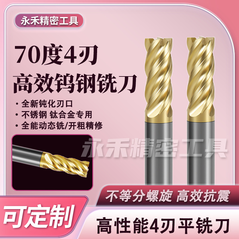 4-edge stainless steel special 70-degree tungsten steel milling cutter, high carbide cnc numerical control tool, extended four-edge end mill full figure