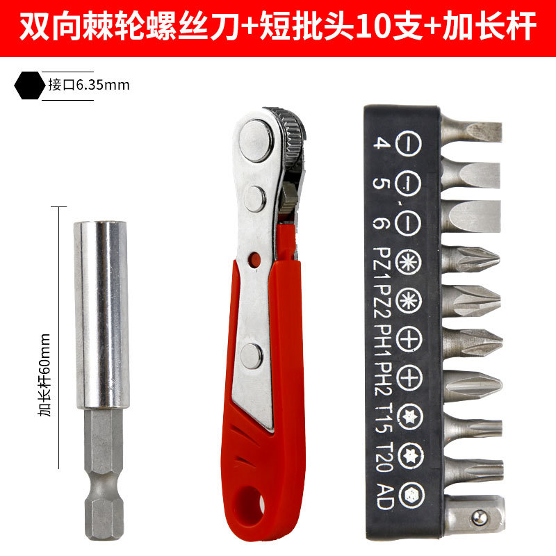 Forward and reverse ratchet screwdriver, right-angle bend, elbow, magnetic wrench set, cross, straight, short screwdriver head, heart undefined