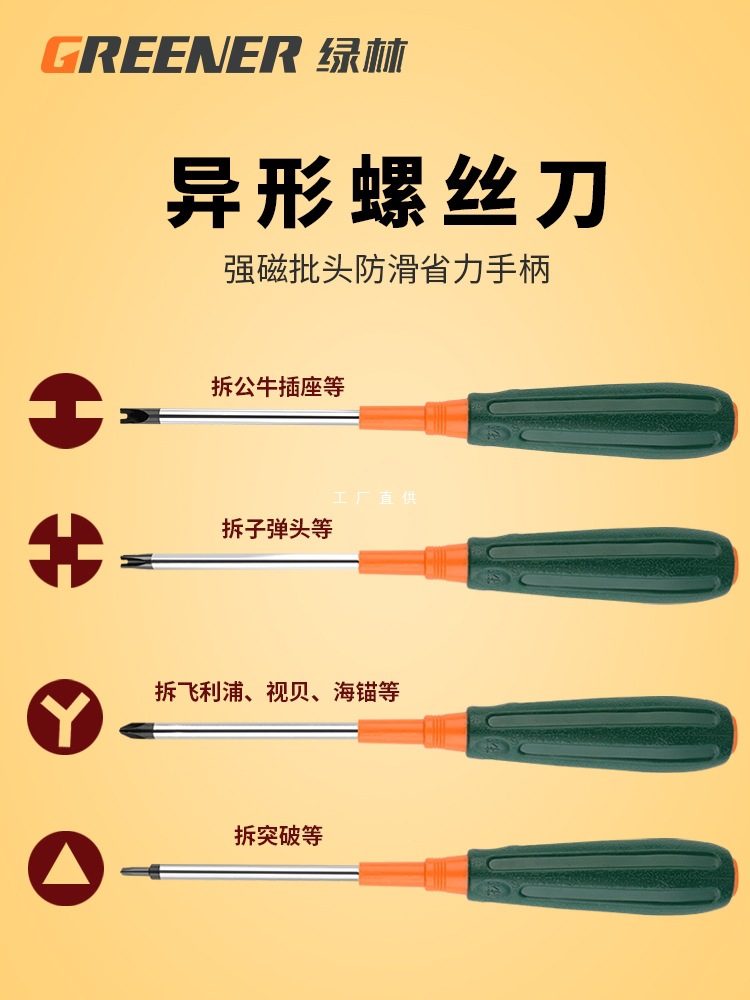 Green Forest Triangular Screwdriver Set, U-shaped and Y-shaped screwdrivers, Bull socket, triangular screwdriver, Inner cross special-shaped screwdriver full figure