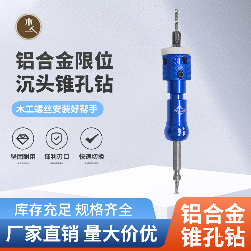 Bidirectional quick-switching limit counterbore drill, bidirectional quick-release countersunk cone drill, woodworking adjustable drill bit, more Xinxia full figure