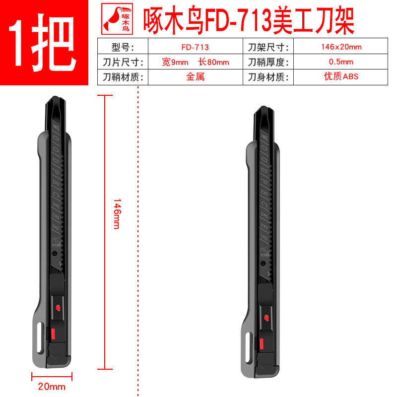 Woodpecker small utility knife, wallpaper paper cutting knife, small 9mm film application engraving knife, small knife stand, intermediate knife FD-713 undefined