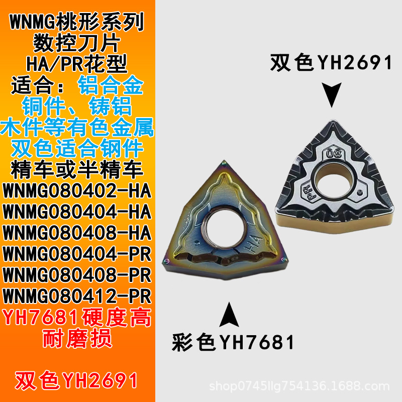 Peach-shaped CNC cutting tool WNMG080408-HQ steel part chip breaking outer round tool grain WNMG080402-HA turned aluminum part Specification drawing
