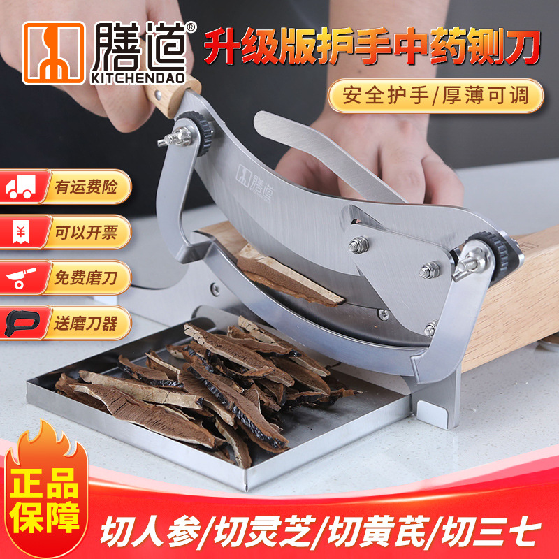 Household Chinese medicinal herb slicing machine, guillotine knife, small medicinal herb slicing knife, ginseng, mulberry yellow and Ganoderma lucidum slicing knife full figure