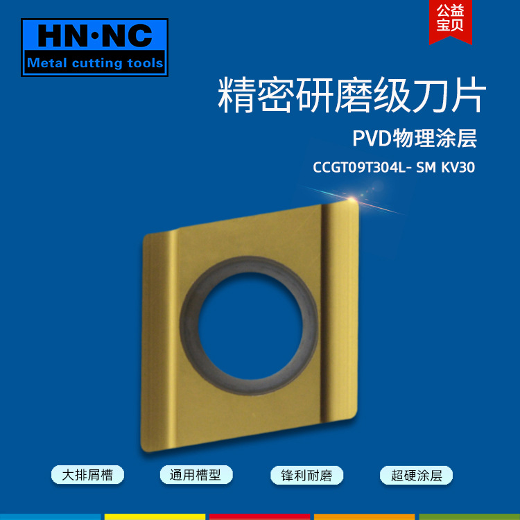 Haina CCGT 09T301L-SM imported hard alloy super-hard coated CNC turning tool grain full figure