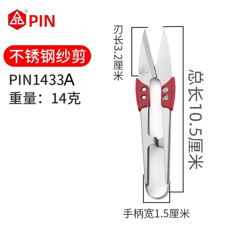 Great Luck PIN character small scissors, spring yarn scissors, stainless steel home tailor scissors, U-shaped cross-stitch scissors, thread ends undefined