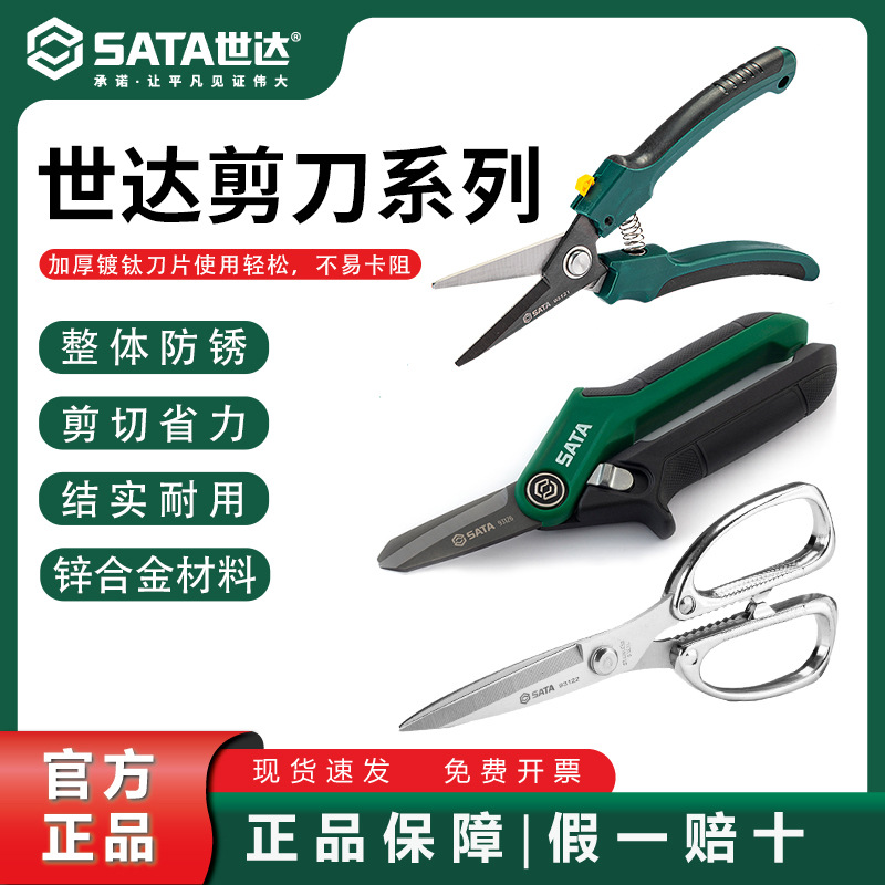 Shida Electric Scissors, multi-functional professional scissors, industrial-grade powerful scissors, heavy-duty scissors, extended band spring 93125A full figure