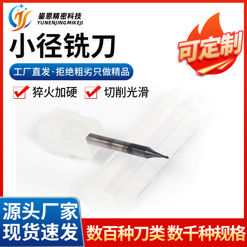 Wholesale high-speed tungsten steel micro-diameter coated milling cutters, CNC tools, and carbide milling cutters in stock full figure