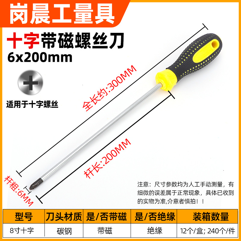 Full Sky Star screwdriver manual labor-saving repair screw screwdriver, flat-head cross household screwdriver, magnetic screwdriver manufacturer undefined