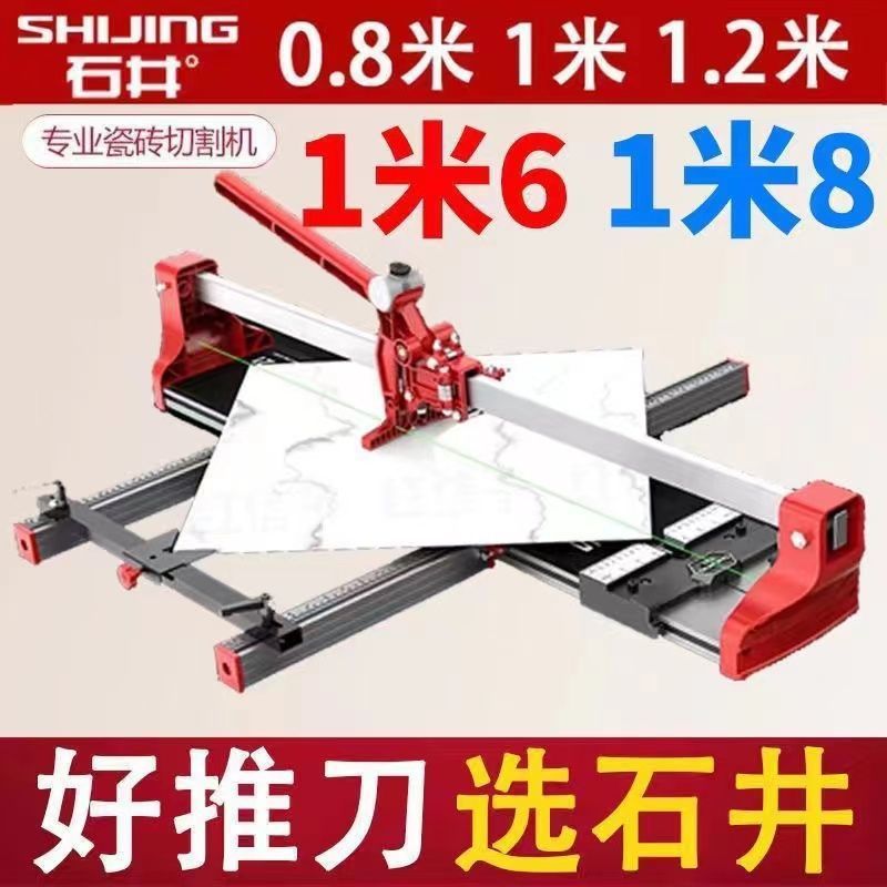 Shijing push knife laser infrared tile cutting machine 1.6-meter 1.8-meter high-precision floor tile and stone manual pull knife undefined