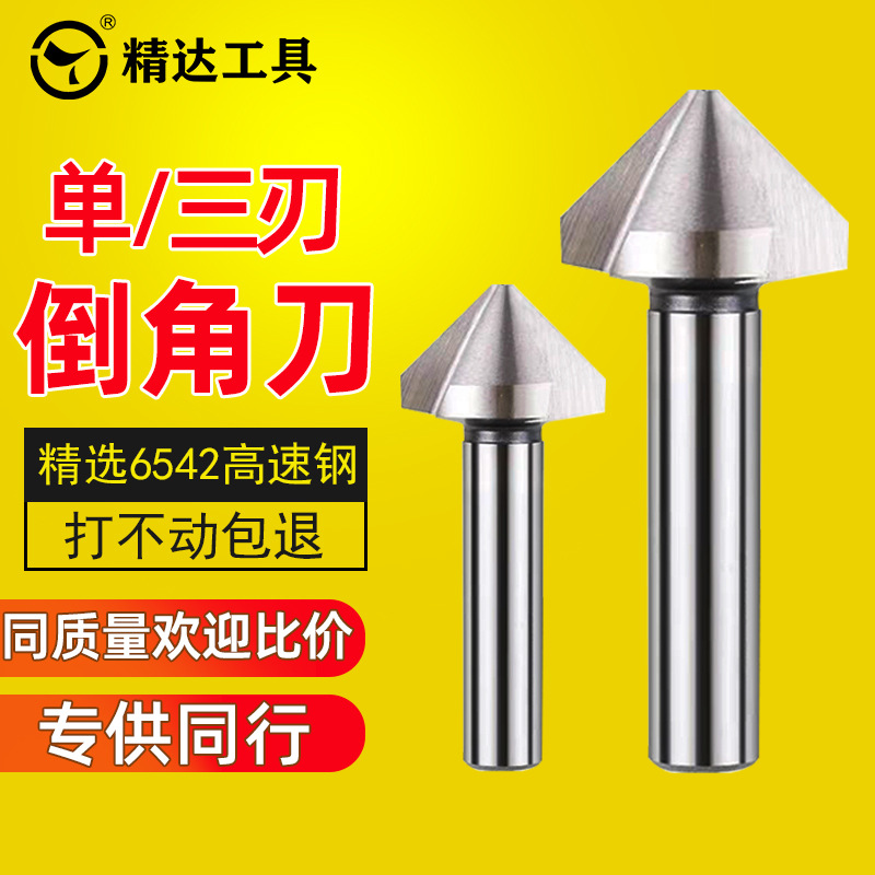 90-degree straight handle single-edge three-edge chamfering tool for deburring, countersunk drill bit, high-speed steel chamfering tool, oblique inner hole trimming full figure