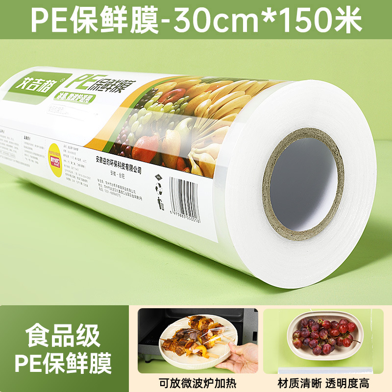 Household disposable large rolls of PE cling film, beauty salons, commercial supermarkets, fruits, refrigerated food grade, bulk wholesale full figure