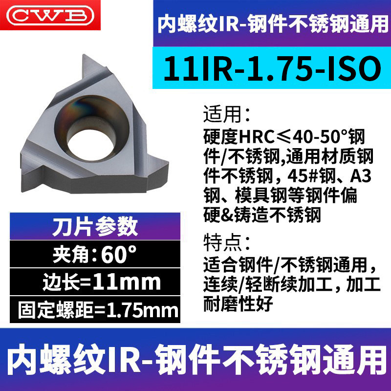 CNC internal and external thread inserts 16IR/ER1.5-3.0 imperial and metric thread tools, 60 steel parts, stainless steel, carefully crafted undefined