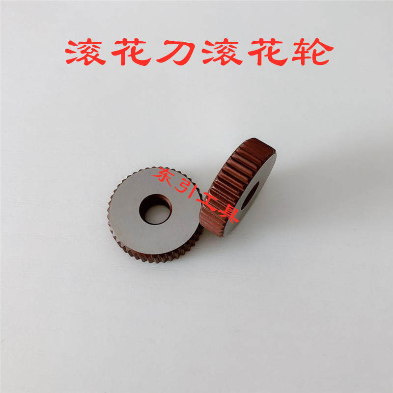 Domestic straight knurling knife, net knurling knife, embossing wheel, knurling wheel 0.3 0.4 0.5 0.8 1.0 1.5 full figure