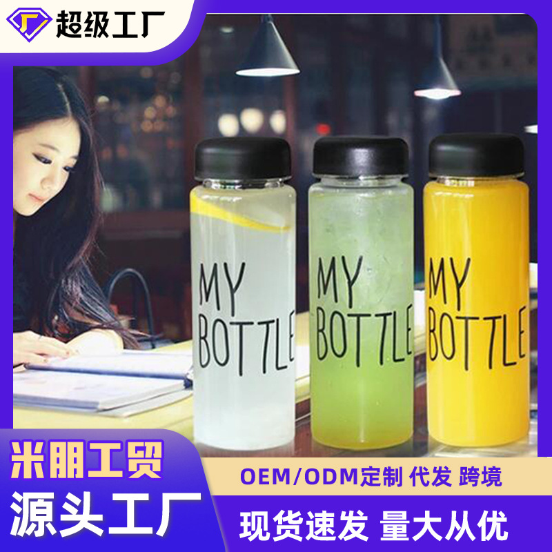 my bottle water cup for girls, high appearance level plastic cup, sports water bottle, glass cup, transparent gift cup, anti-drop full figure