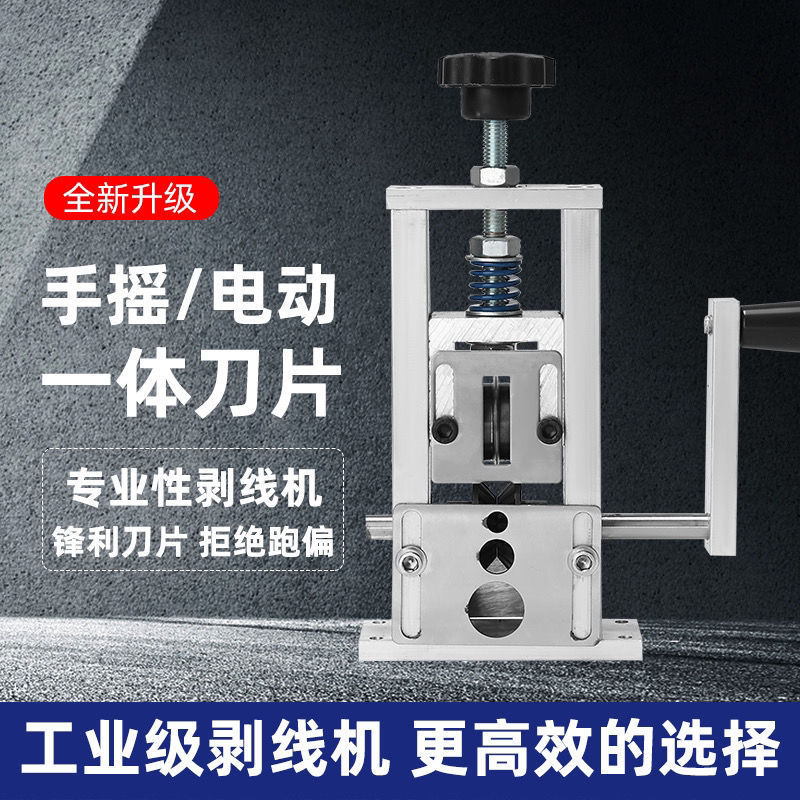 Small and simple wire stripper, waste copper wire, household used cable stripping machine, automatic hand-cranked, electric multi-function, Leide plant Specification drawing