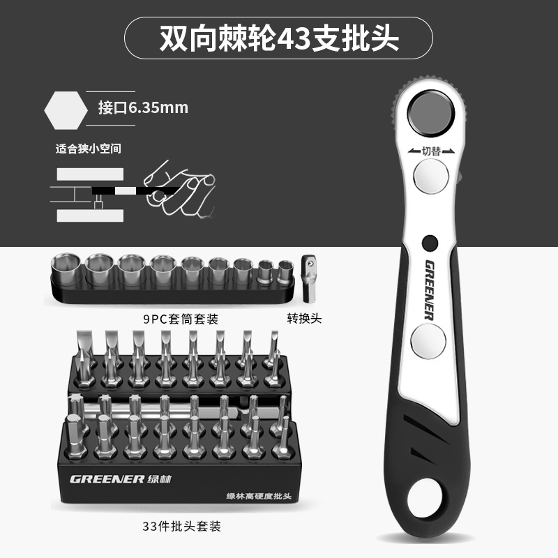 Green Forest Forward and reverse ratchet screwdriver, Right-angle elbow wrench, cross-head screwdriver set, Jin Ye undefined