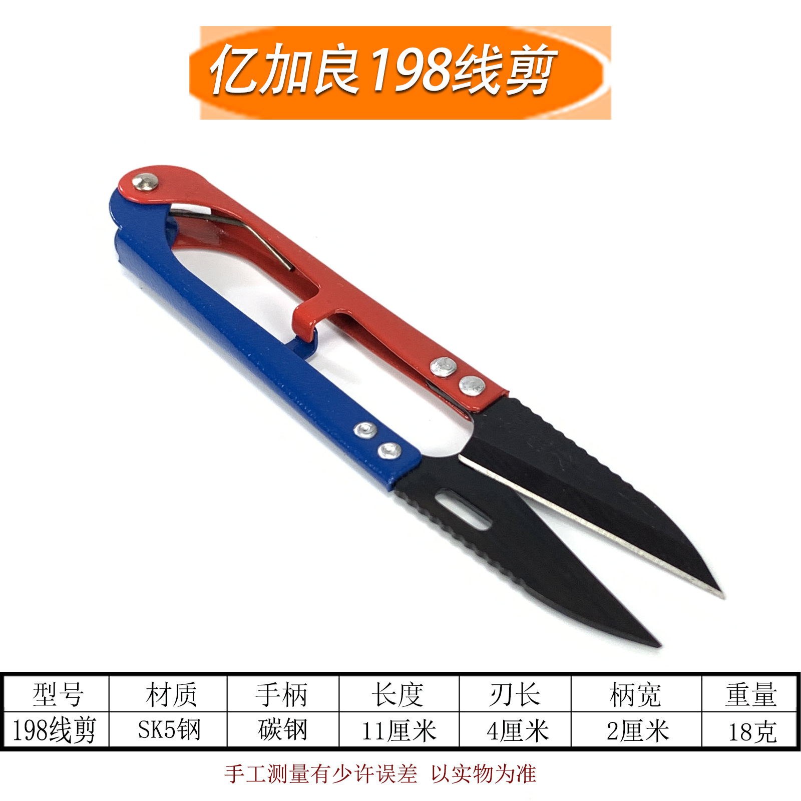 Yijialiang 198 thread scissors, 168 yarn scissors, 868 U-shaped scissors, suitable for cutting cloth in garment factories and opening pockets in shoe factories full figure