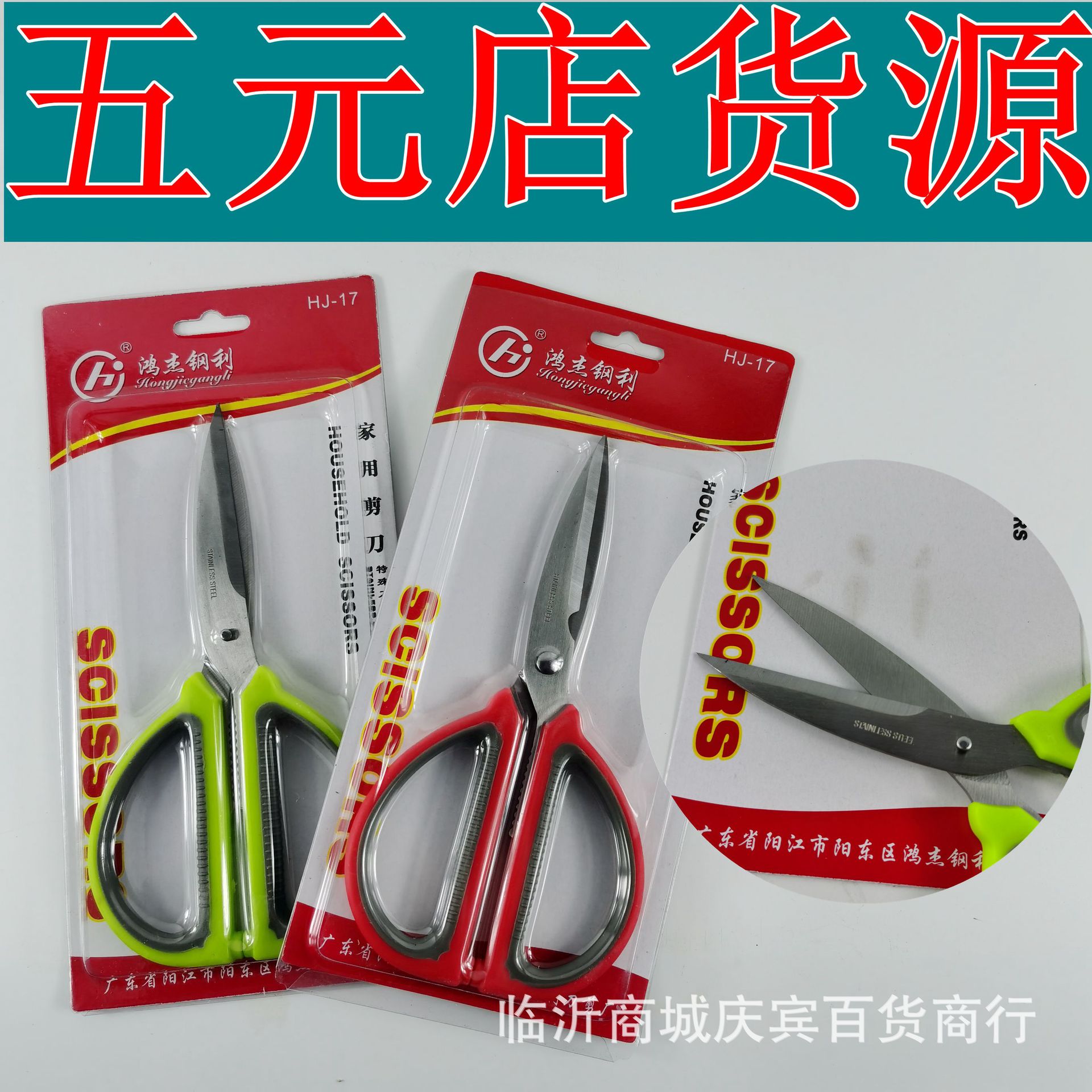 20cm vegetable handle chicken bone scissors, home and office scissors, kitchen tool scissors, 5-yuan store tailor scissors full figure