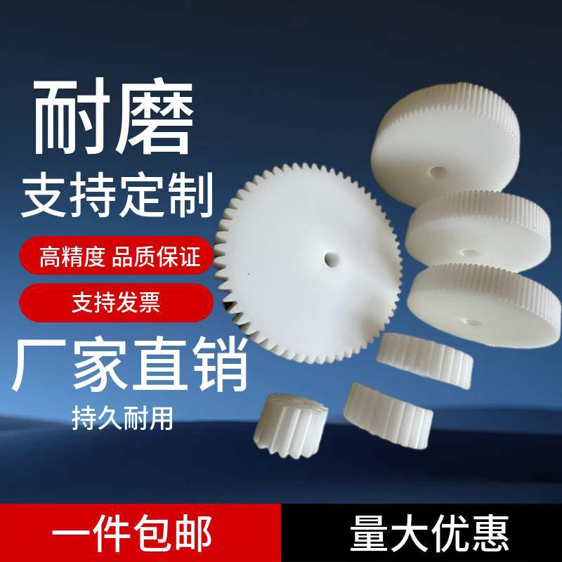 Wear-resistant nylon gear MC plastic gear parts collection 1 mold 2 mold POM cylindrical spur gear MC901 full figure